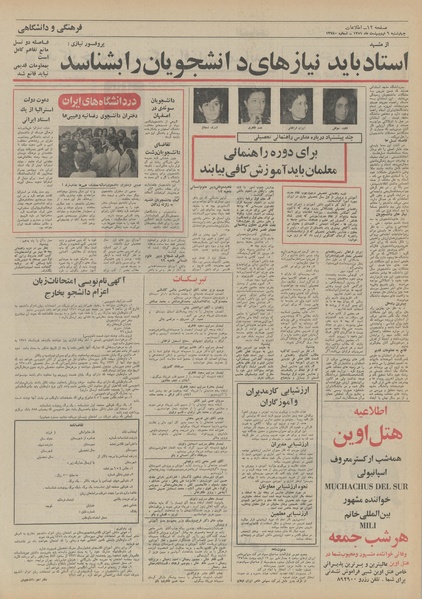 پرونده:Ettelaat13510206.pdf