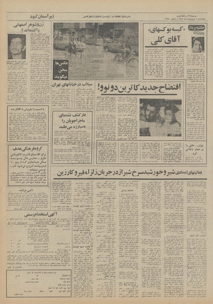 پرونده:Ettelaat13510206.pdf