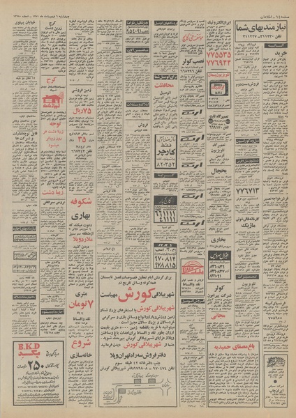 پرونده:Ettelaat13510206.pdf