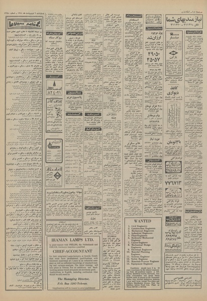 پرونده:Ettelaat13510206.pdf