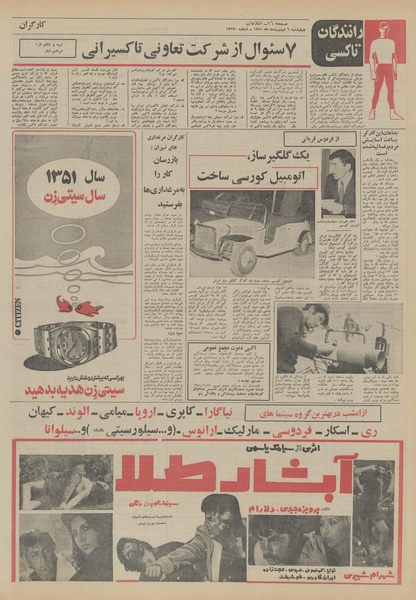 پرونده:Ettelaat13510206.pdf