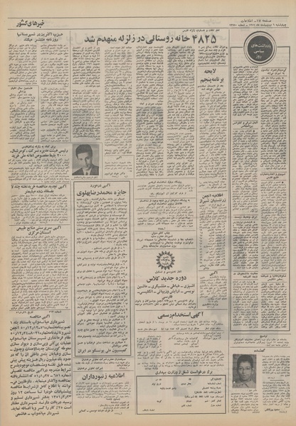 پرونده:Ettelaat13510206.pdf