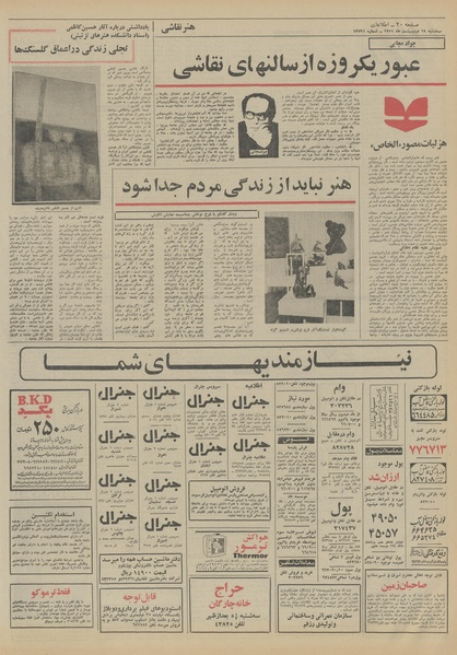 پرونده:Ettelaat13510219.pdf