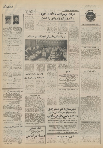 پرونده:Ettelaat13510219.pdf