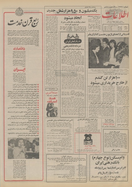 پرونده:Ettelaat13510219.pdf