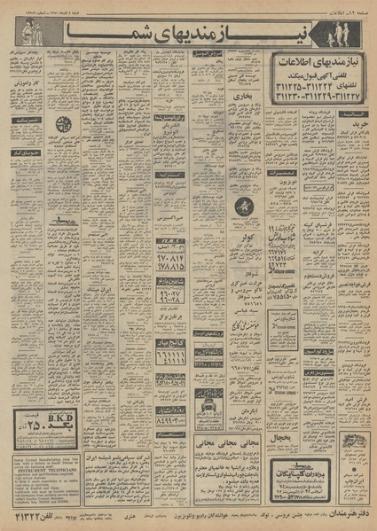 پرونده:Ettelaat13510904.pdf