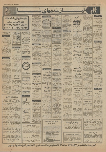 پرونده:Ettelaat13510904.pdf