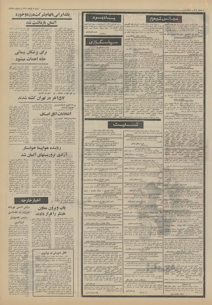 پرونده:Ettelaat13510904.pdf