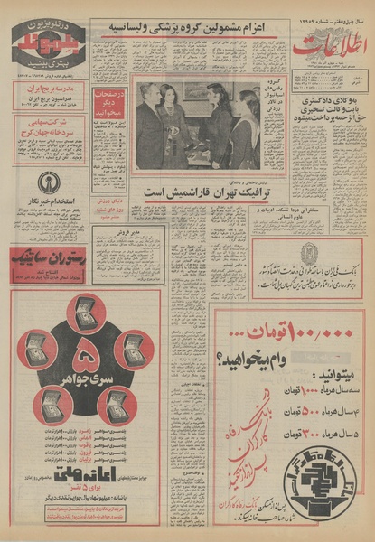 پرونده:Ettelaat13510904.pdf