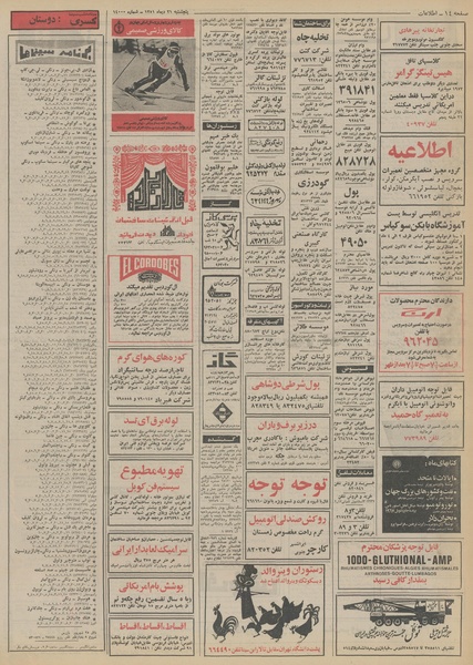 پرونده:Ettelaat13511021.pdf