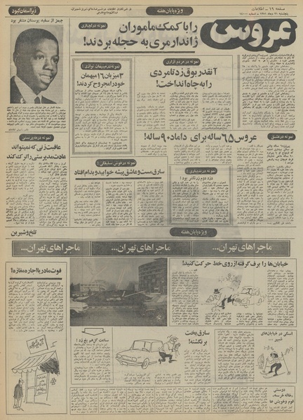 پرونده:Ettelaat13511021.pdf