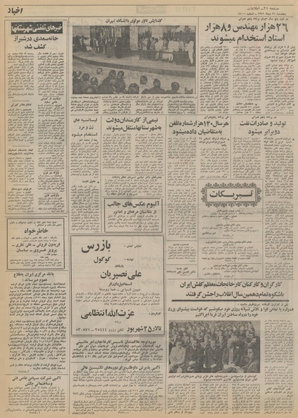 پرونده:Ettelaat13511021.pdf