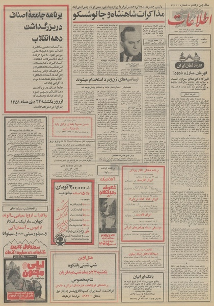 پرونده:Ettelaat13511021.pdf