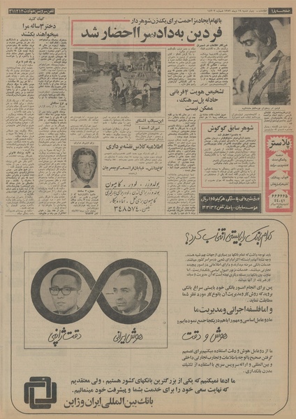 پرونده:Ettelaat13521019.pdf