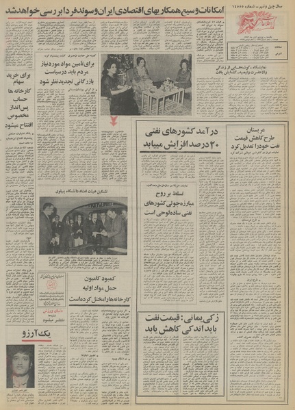 پرونده:Ettelaat13530819.pdf