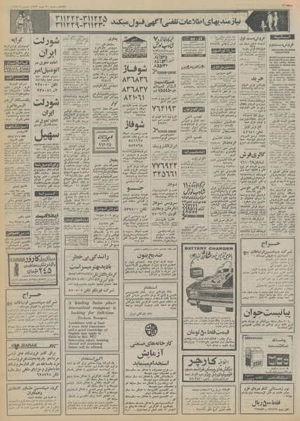 پرونده:Ettelaat13531021.pdf