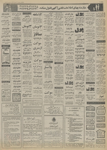 پرونده:Ettelaat13531021.pdf