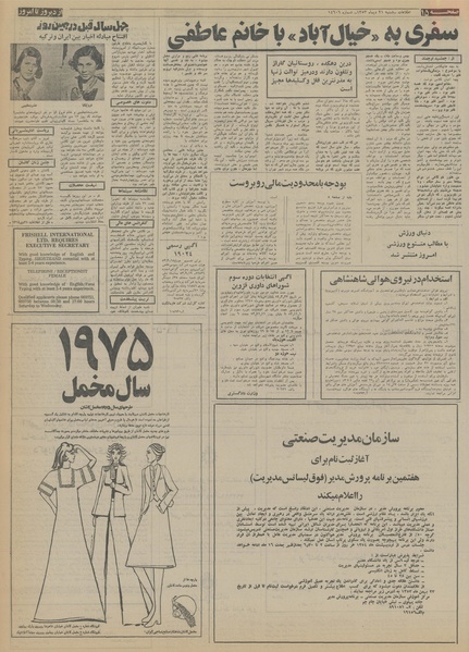 پرونده:Ettelaat13531021.pdf