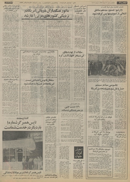 پرونده:Ettelaat13531021.pdf