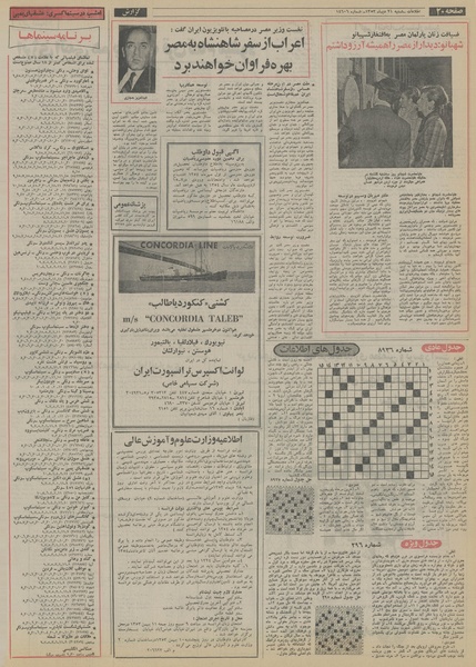 پرونده:Ettelaat13531021.pdf