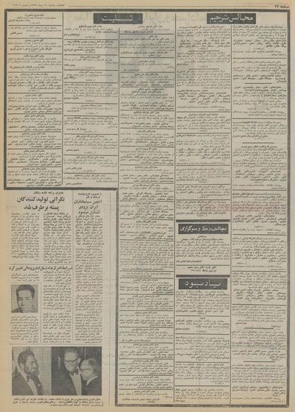 پرونده:Ettelaat13531021.pdf