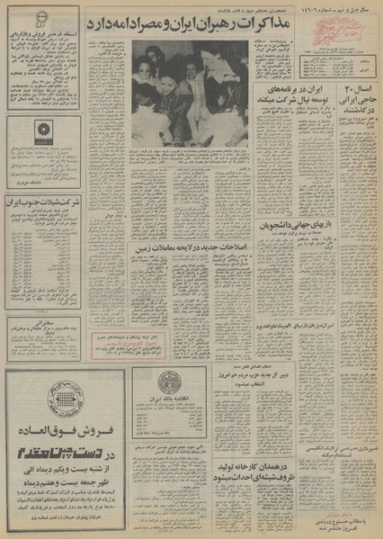 پرونده:Ettelaat13531021.pdf