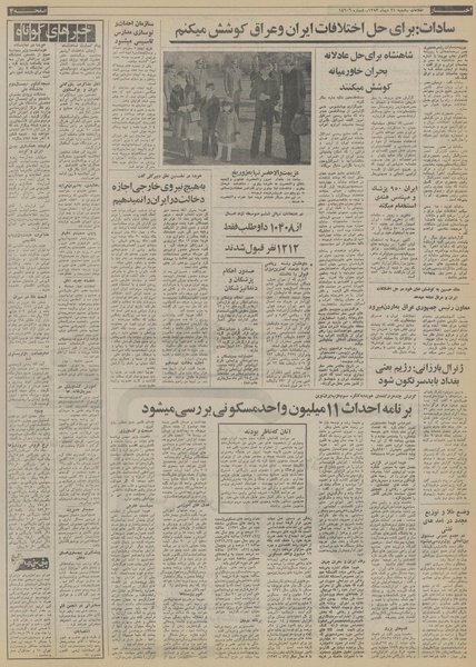 پرونده:Ettelaat13531021.pdf