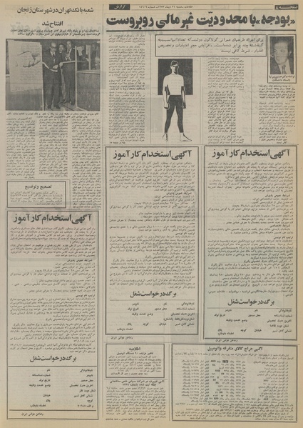 پرونده:Ettelaat13531021.pdf