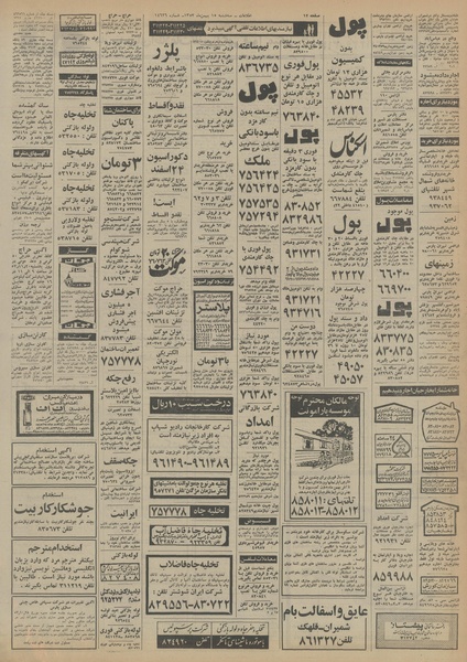 پرونده:Ettelaat13531115.pdf