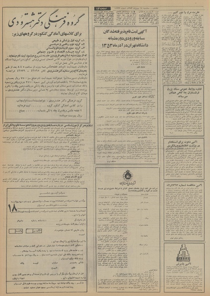 پرونده:Ettelaat13531115.pdf