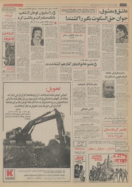 پرونده:Ettelaat13531115.pdf