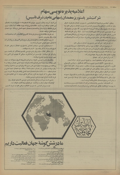 پرونده:Ettelaat13540412.pdf