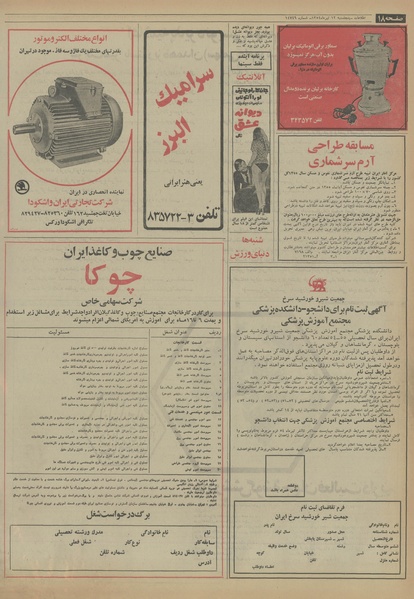 پرونده:Ettelaat13540412.pdf