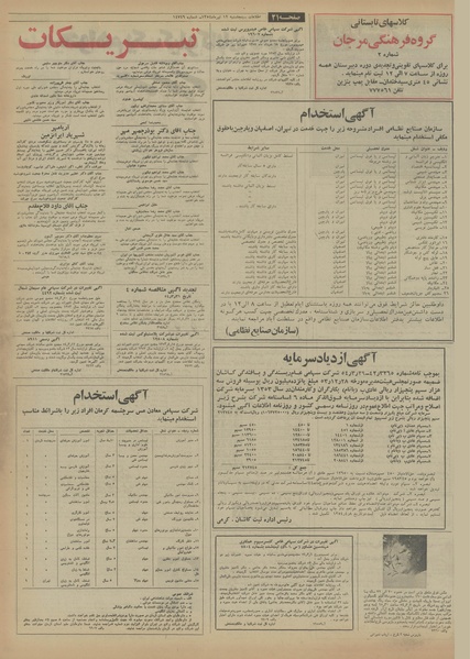 پرونده:Ettelaat13540412.pdf