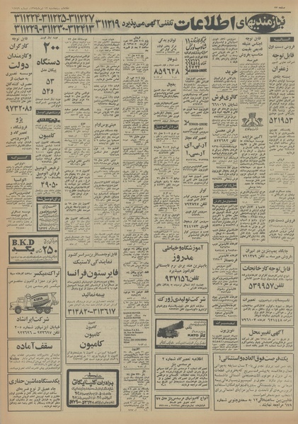 پرونده:Ettelaat13540412.pdf