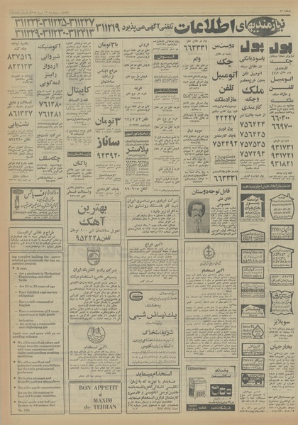 پرونده:Ettelaat13540412.pdf