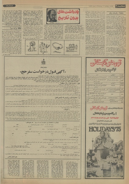 پرونده:Ettelaat13540412.pdf