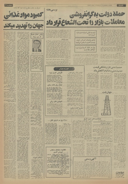 پرونده:Ettelaat13540412.pdf