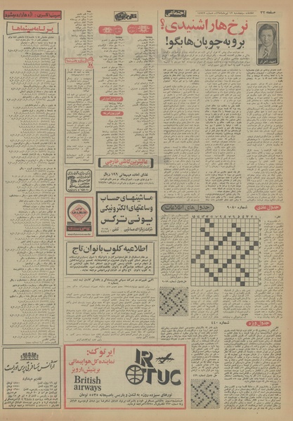 پرونده:Ettelaat13540412.pdf