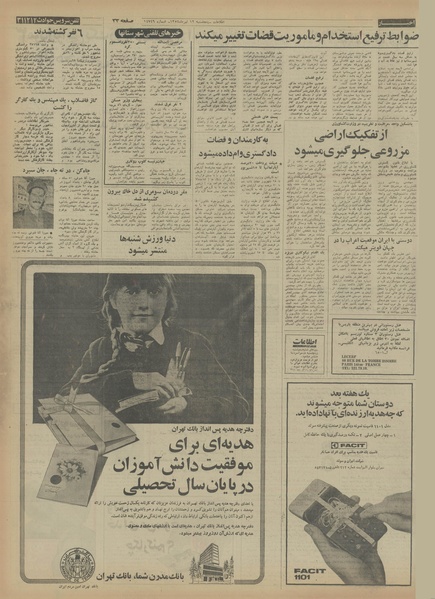 پرونده:Ettelaat13540412.pdf