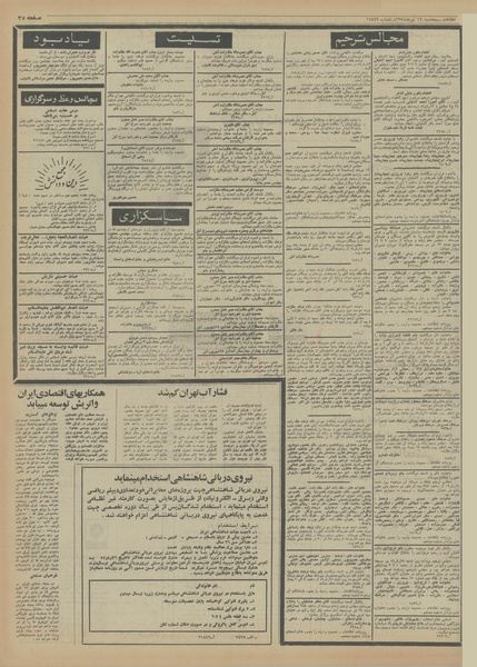 پرونده:Ettelaat13540412.pdf