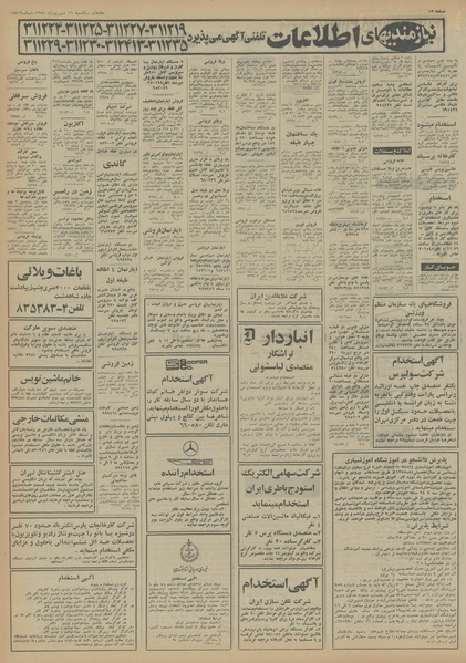 پرونده:Ettelaat13540616.pdf