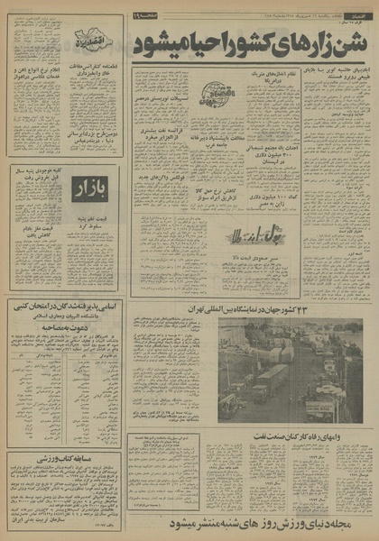 پرونده:Ettelaat13540616.pdf