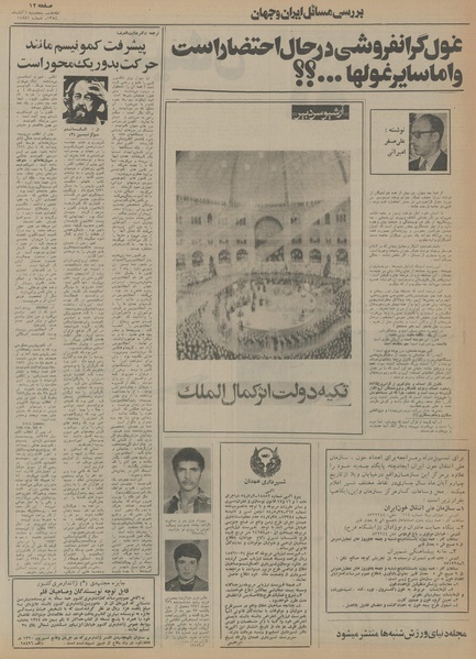 پرونده:Ettelaat13540801.pdf