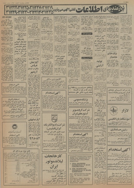 پرونده:Ettelaat13540801.pdf