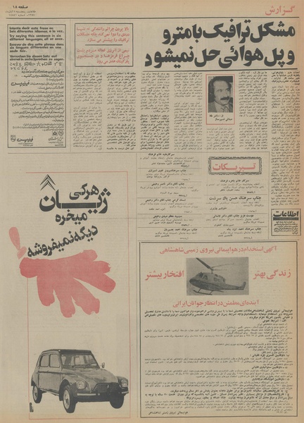 پرونده:Ettelaat13540801.pdf