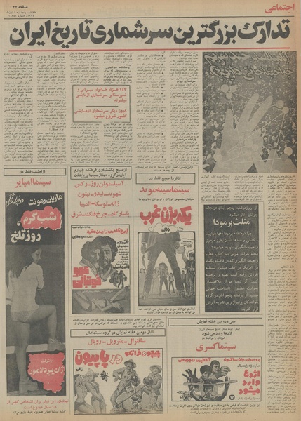 پرونده:Ettelaat13540801.pdf