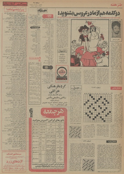 پرونده:Ettelaat13540801.pdf