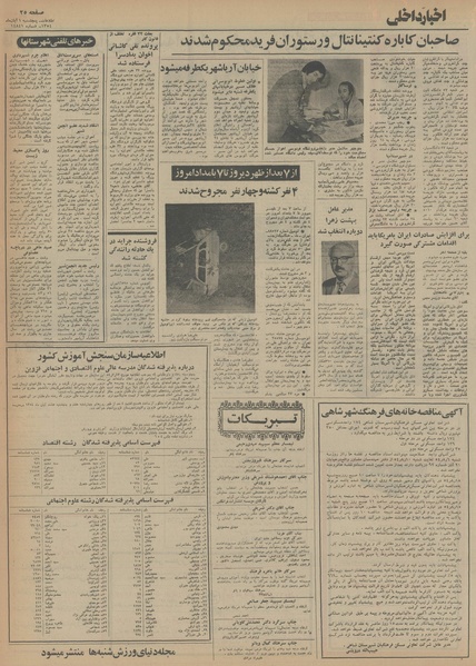 پرونده:Ettelaat13540801.pdf