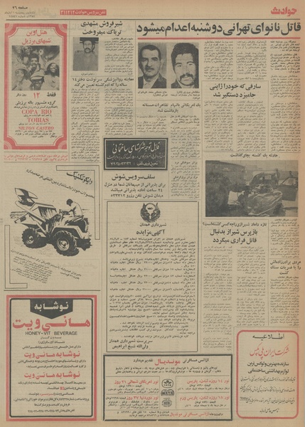 پرونده:Ettelaat13540801.pdf